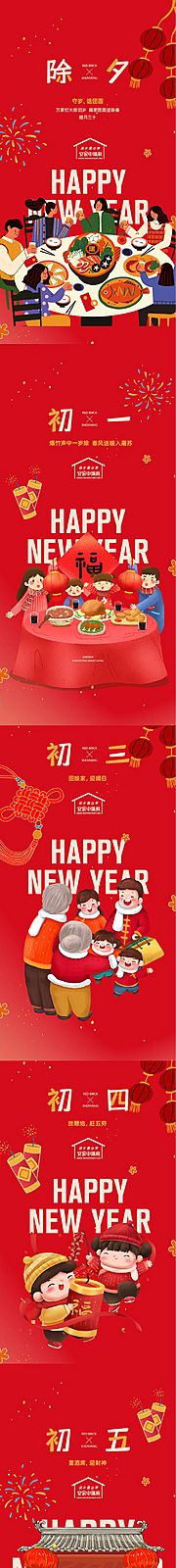 素材乐-新年新春海报