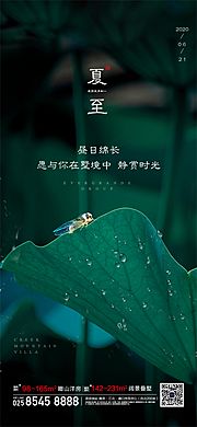 素材乐-夏至节气清新海报