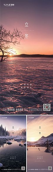 素材乐-立冬房地产移动端海报