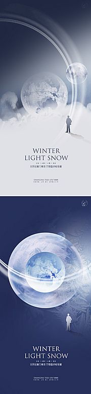 素材乐-立冬小雪大雪冬至系列海报