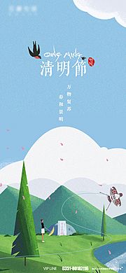 仙图网-清明节插画海报