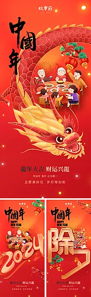 仙图网-2024龙年元旦除夕春节小年新年海报