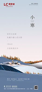 素材乐-小寒微信海报