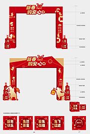 素材乐-兔年门头龙门架