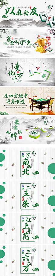 仙图网-棋牌麻将轮播banner