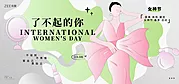 仙图网-女神节海报