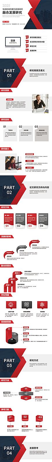 仙图网-学生开题答辩新闻专业商务风格PPT