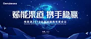 仙图网-科技感地球年度会议