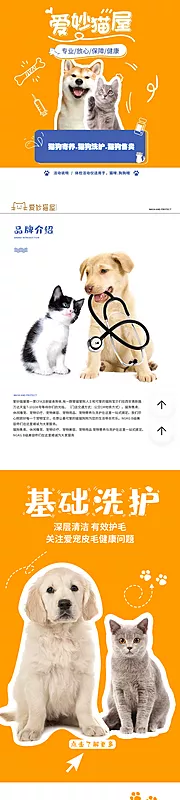 仙图网-猫狗洗护电商详情页