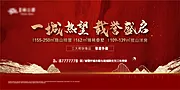 仙图网-地产开盘海报