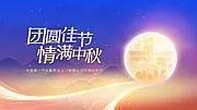 仙图网-中秋节KV