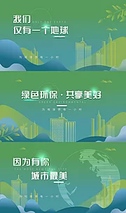 仙图网-绿色保护环境环保主视觉KV背景版