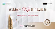 仙图网-地产VIP业主活动展板