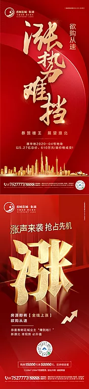 仙图网-涨价热销海报