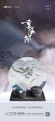 仙图网-重阳节节日海报