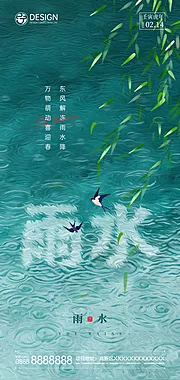 仙图网-雨水海报