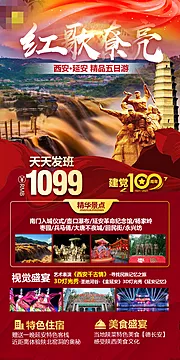 仙图网-陕西延安红色旅游海报