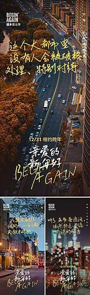 仙图网-地产返乡置业季跨年系列海报