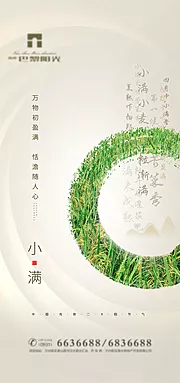 仙图网-创意小满节气海报