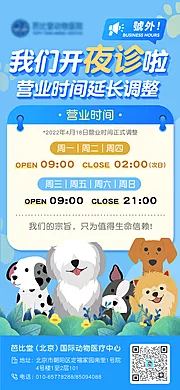 仙图网-宠物店营业时间海报