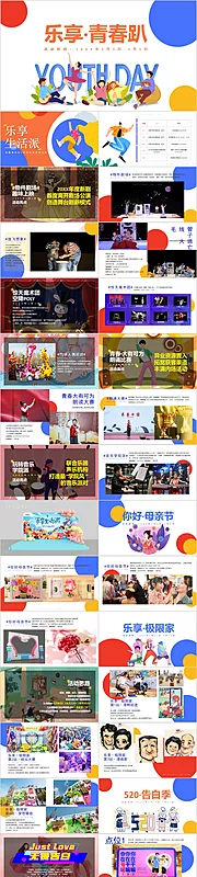 仙图网-地产五一五四青春趴主题活动方案PPT