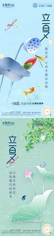 素材乐-立夏创意海报