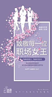 仙图网-妇女节职场女性海报