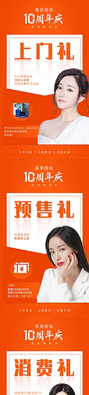 仙图网-医美十周年庆礼品系列图