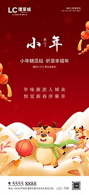 仙图网-小年微信海报