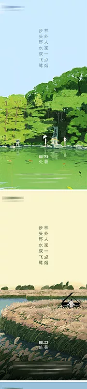 仙图网-处暑节气海报