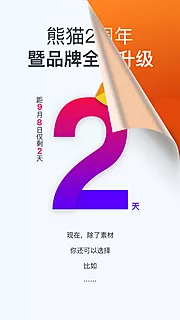 仙图网-时尚创意品牌发布倒计时2天数字海报