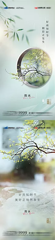 仙图网-雨水节气海报