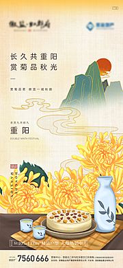 素材乐-地产重阳节菊花茶海报