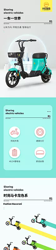 仙图网-共享电动车详情页