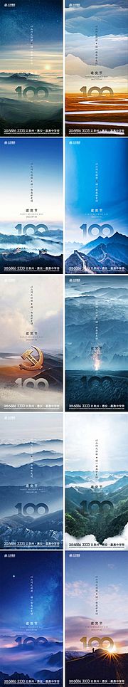 素材乐-地产移动端建党节100周年系列海报