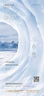 仙图网-地产小雪节气海报