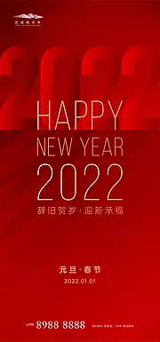 仙图网-元旦新年海报