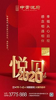 素材乐-元旦地产新年海报