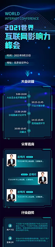 仙图网-科技感互联网峰会行业大会H5专题设计