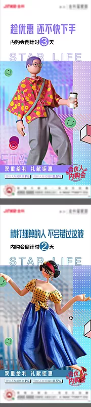 仙图网-房地产倒计时海报