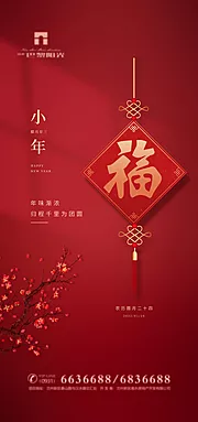 仙图网-小年海报