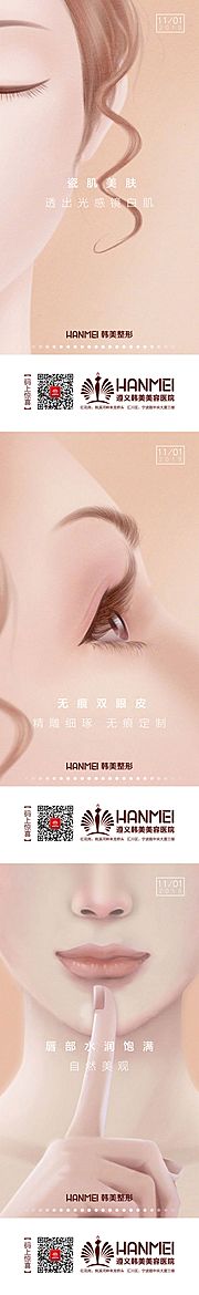 素材乐-医美整形美容系列海报微信图