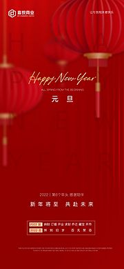 素材乐-红色喜庆元旦传统节日节气新年元旦