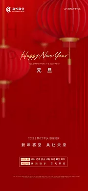 仙图网-红色喜庆元旦传统节日节气新年元旦