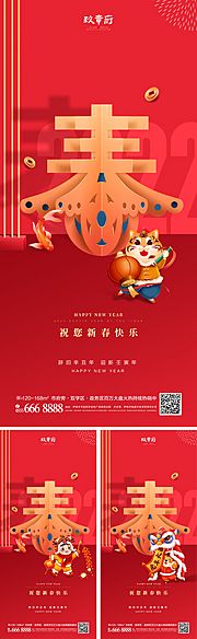 素材乐-虎年新年春节除夕元宵节海报