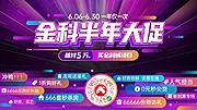 仙图网-年中促销 大促