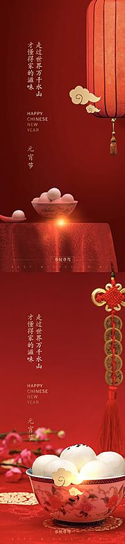 素材乐-元宵节海报系列