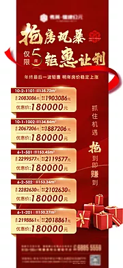 仙图网-红金特价房钜惠海报