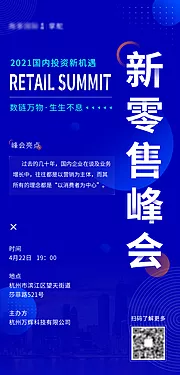 仙图网-峰会邀请函科技蓝色海报