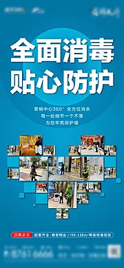 仙图网-地产物业防疫消杀创意单图